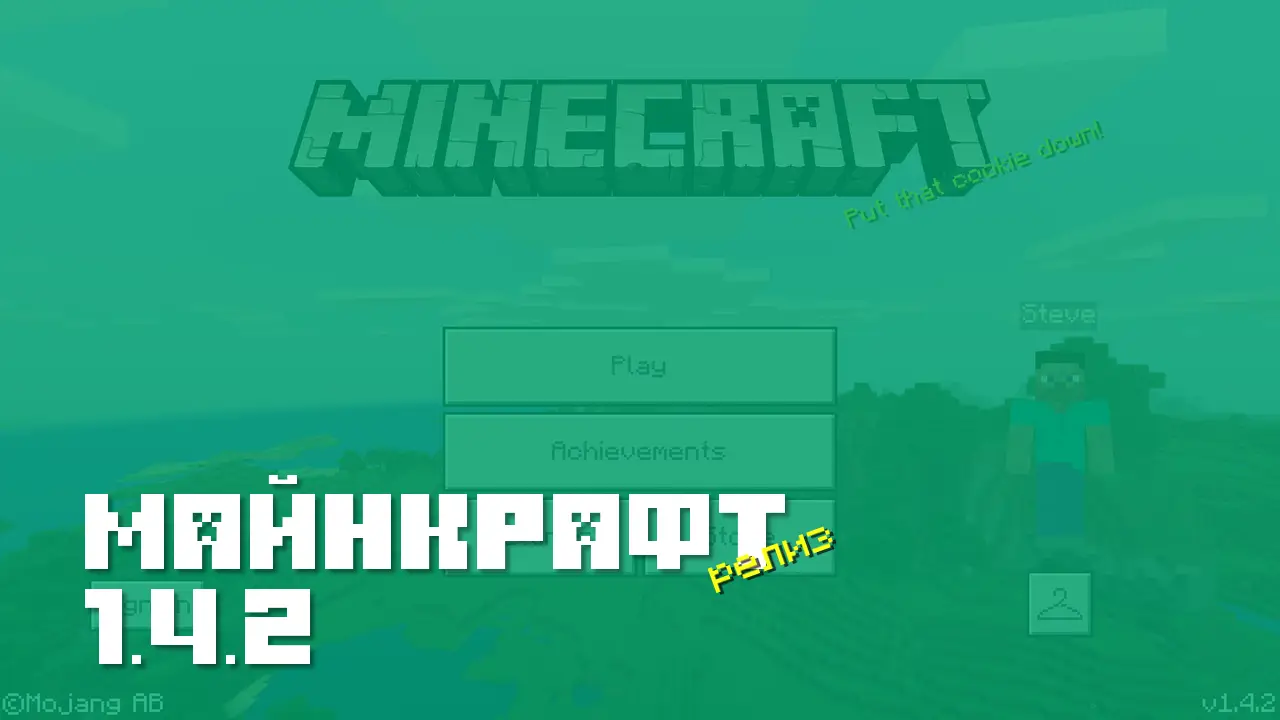 Майнкрафт ПЕ 1.4.2 [Релиз]