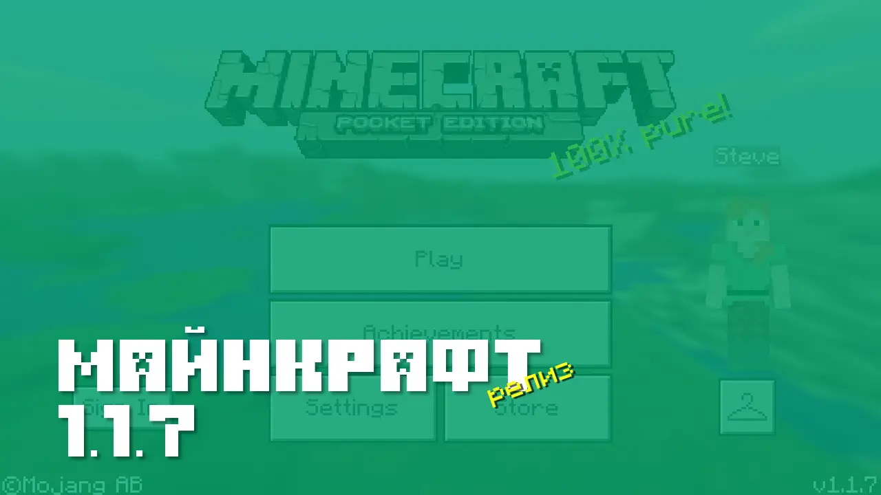 Майнкрафт ПЕ 1.1.7 [Релиз]