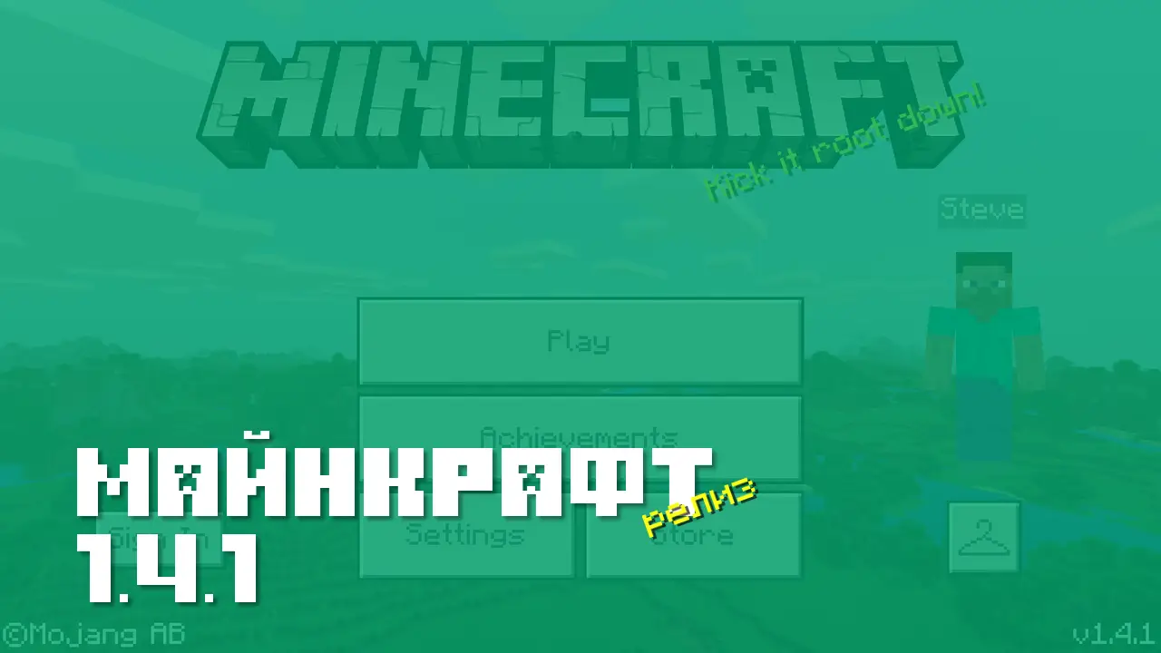 Майнкрафт ПЕ 1.4.1 [Релиз]
