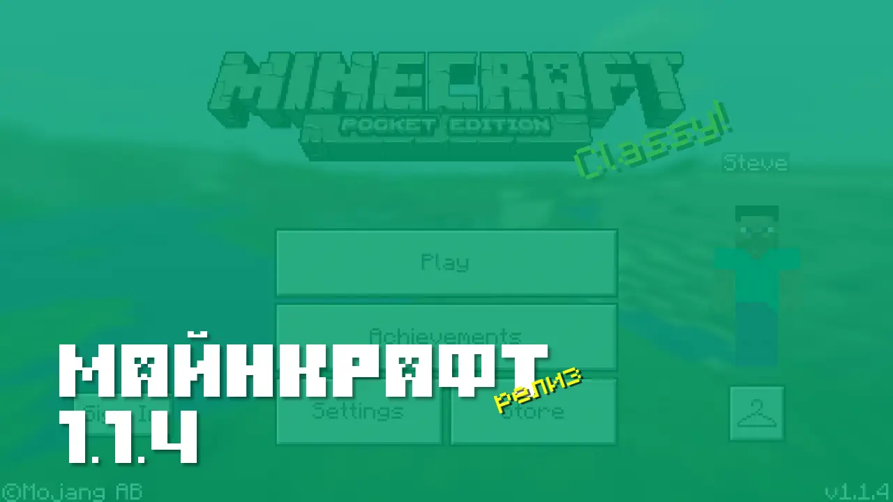 Майнкрафт ПЕ 1.1.4 [Релиз]