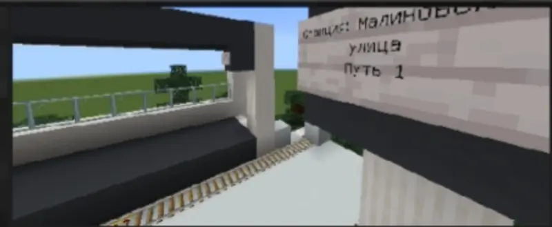 Табличка у станции