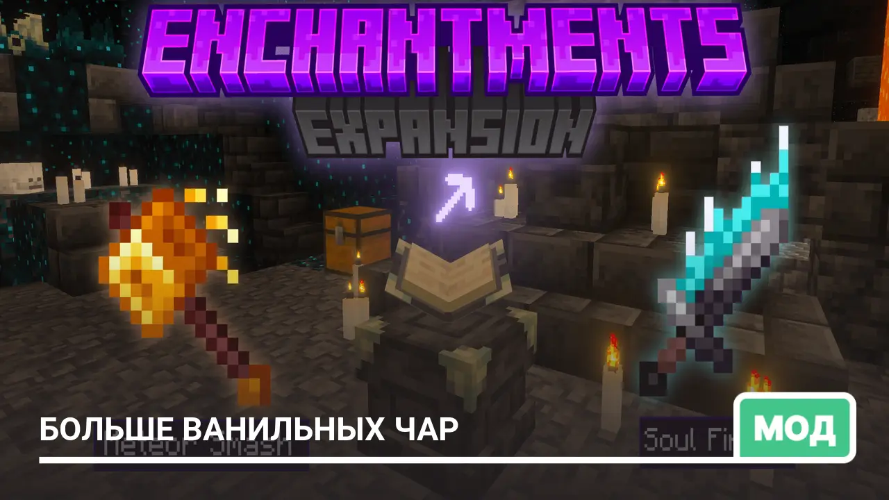 Мод: Больше ванильных чар