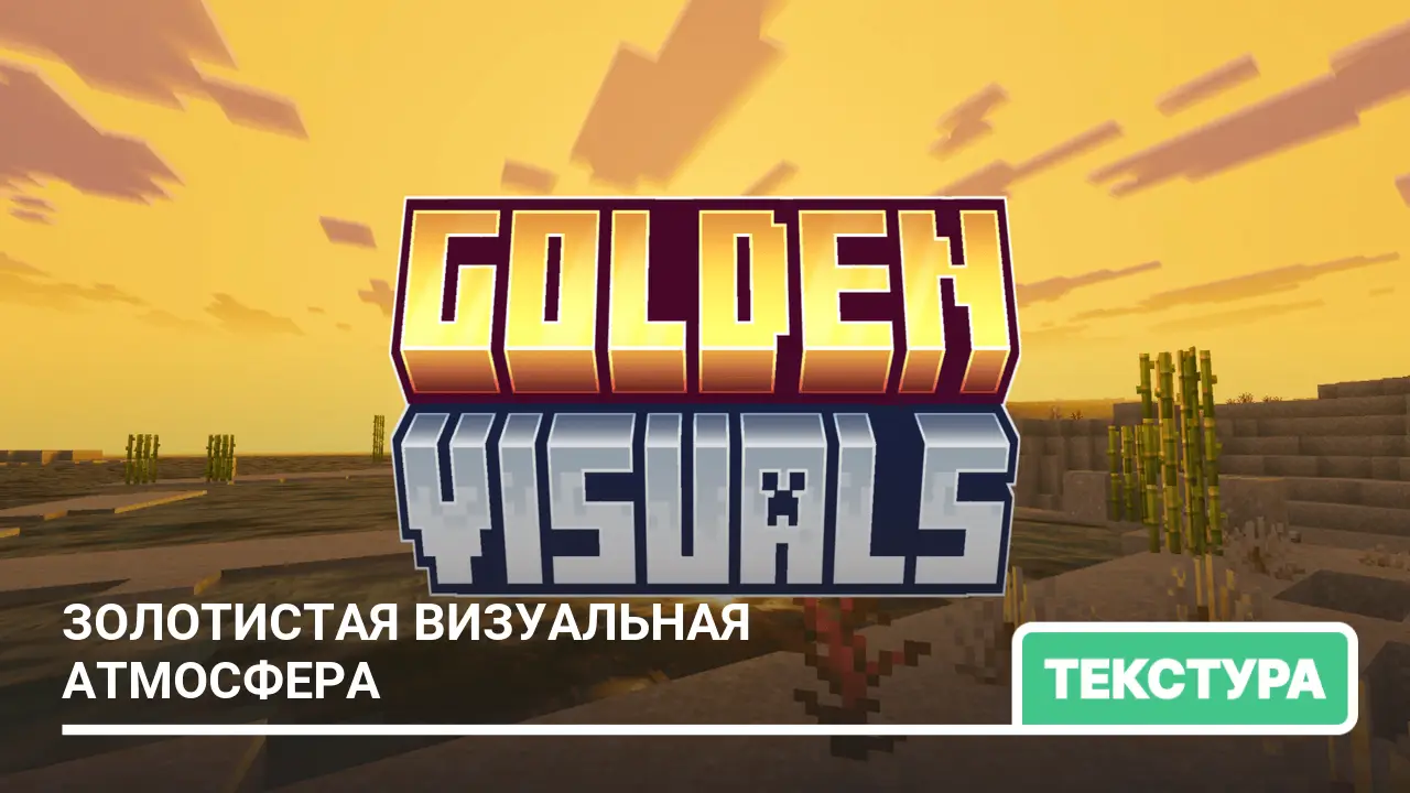 Текстуры: Золотистая визуальная атмосфера