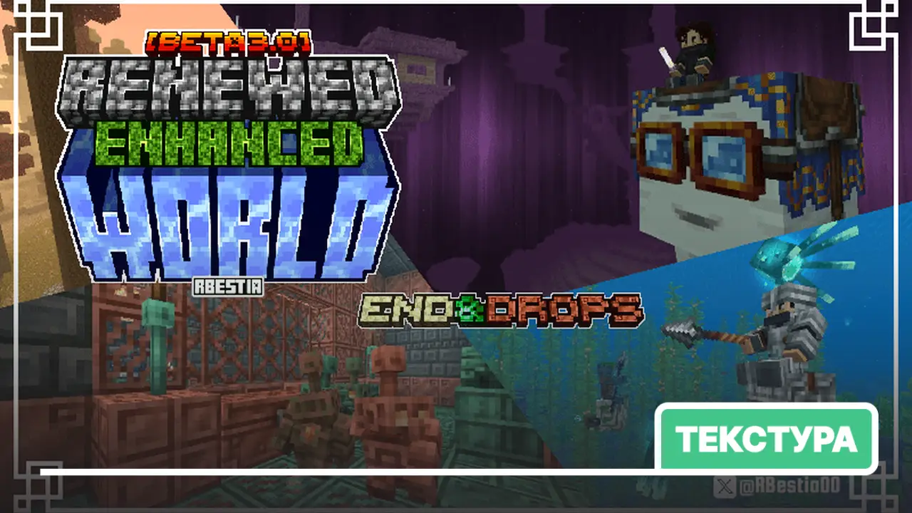 Текстуры: Обновлённый мир