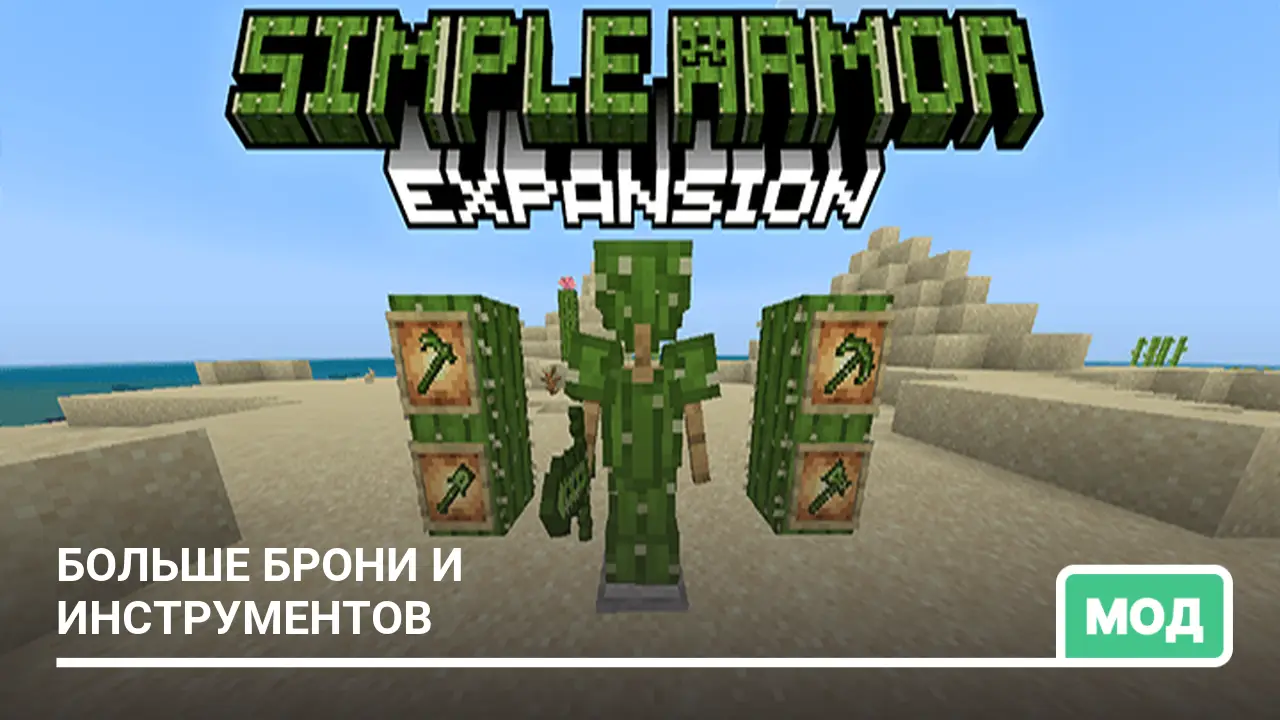 Мод: Больше брони и инструментов