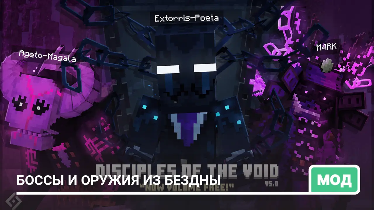 Мод: Боссы и оружия из бездны