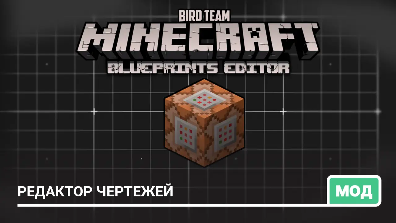 Мод: Редактор Чертежей