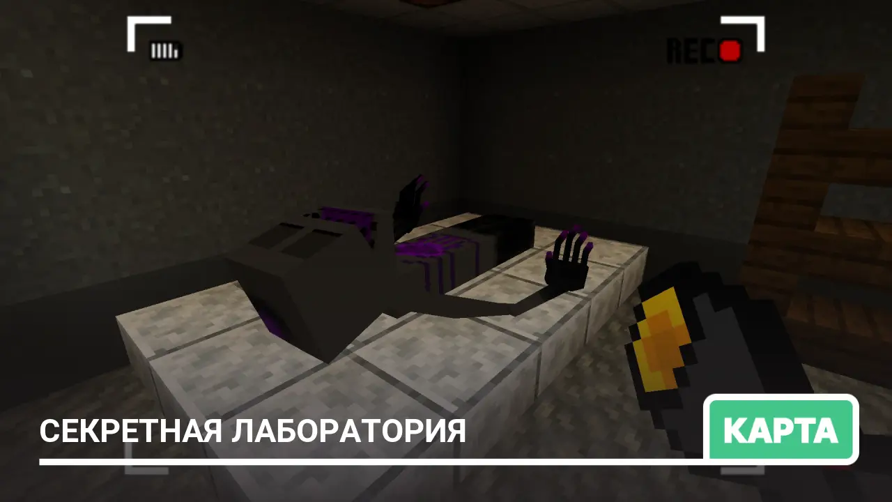 Карта: Секретная лаборатория