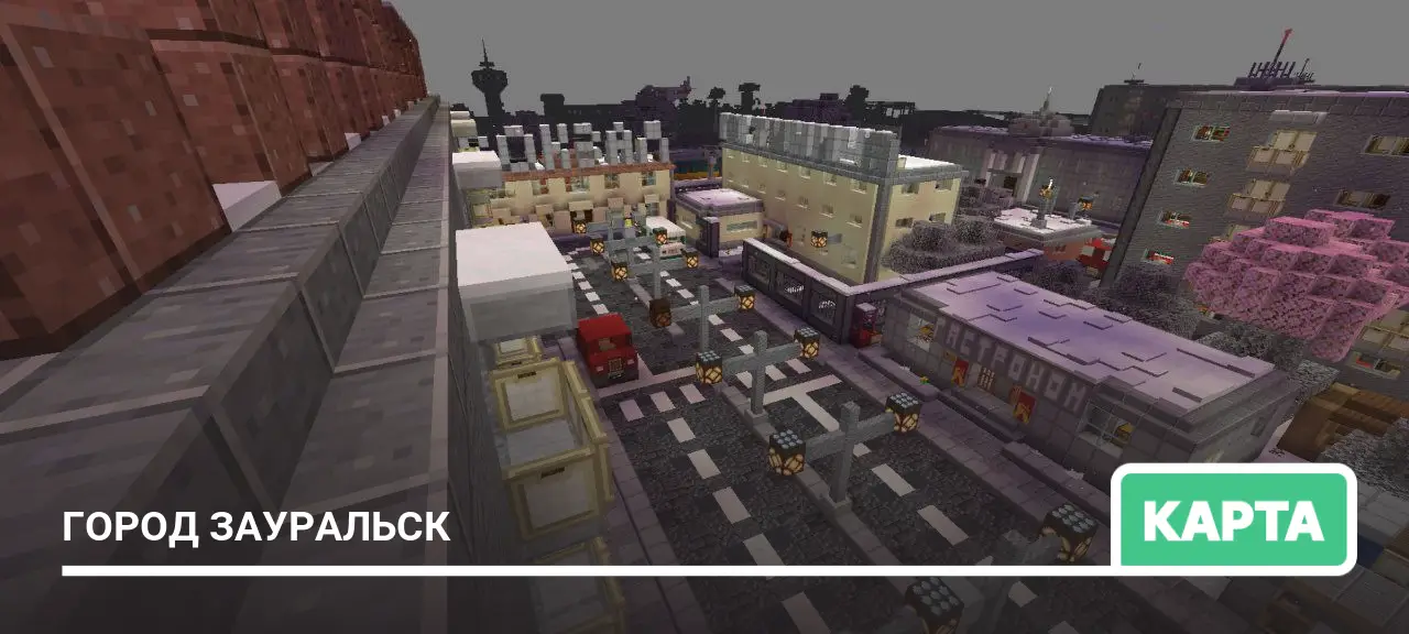 Карта: Город Зауральск