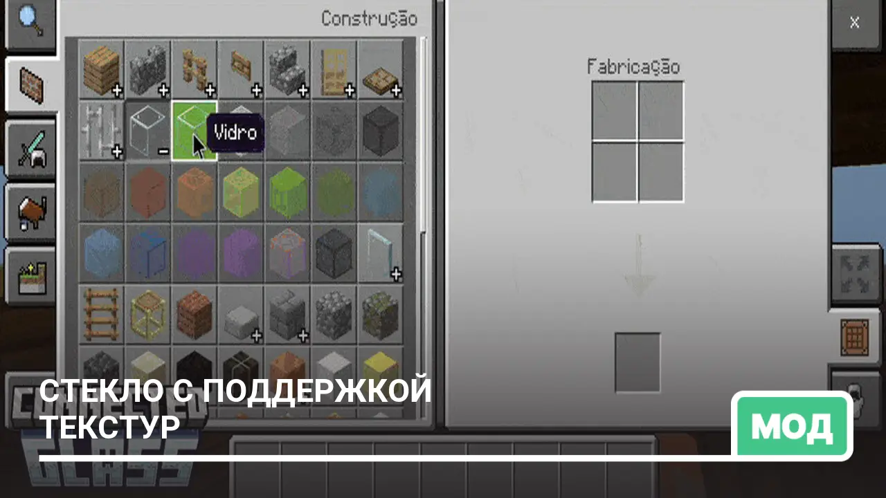 Мод: Стекло с поддержкой текстур