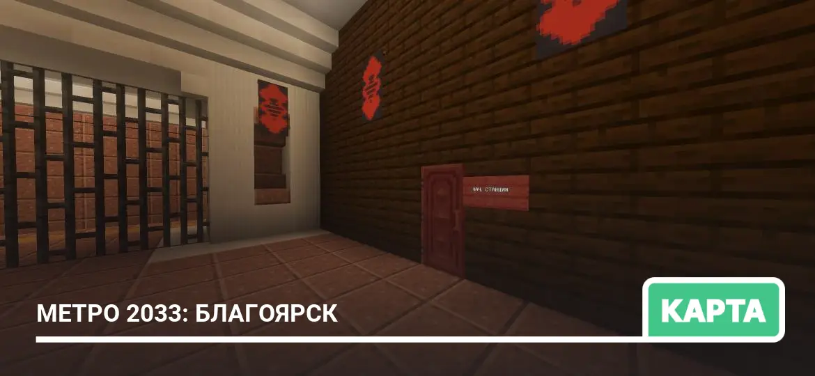 Карта: Метро 2033: Благоярск