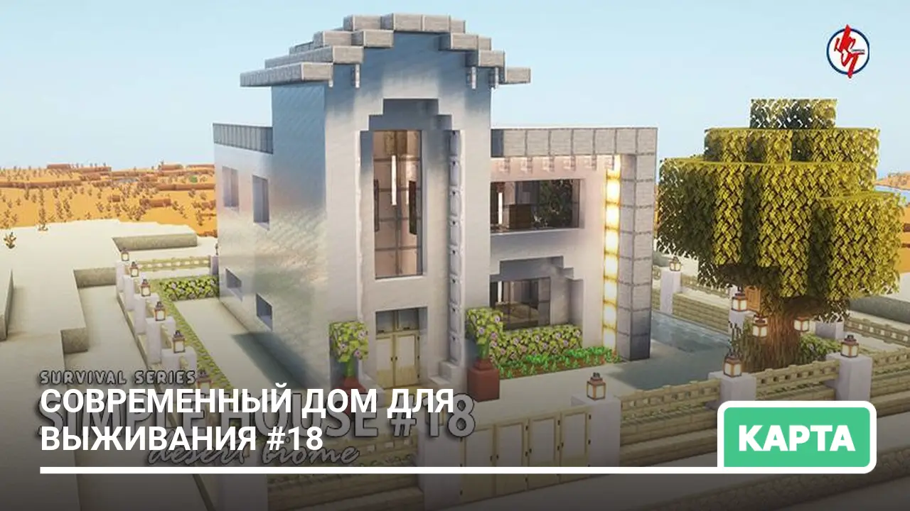 Карта: Современный дом для выживания #18