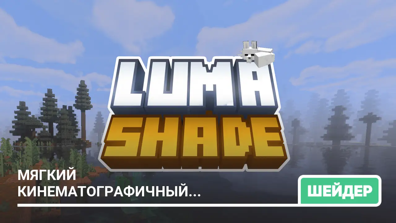 Шейдеры: Мягкий кинематографичный шейдер