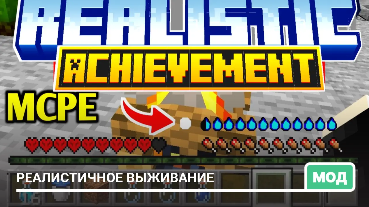 Мод: Реалистичное выживание