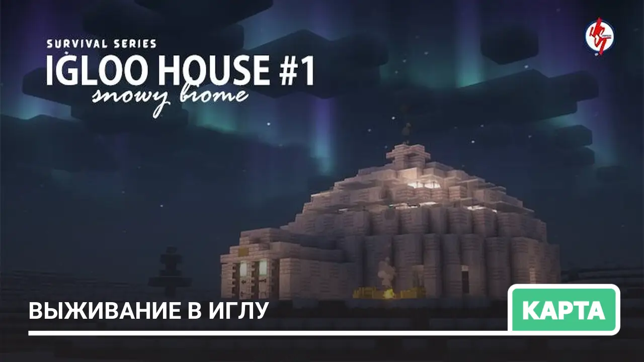 Карта: Выживание в иглу