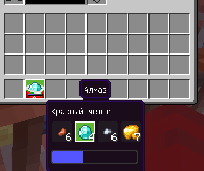 Новый вид приоткрытого мешка в инвентаре