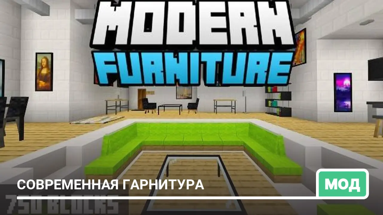 Мод: Современная гарнитура