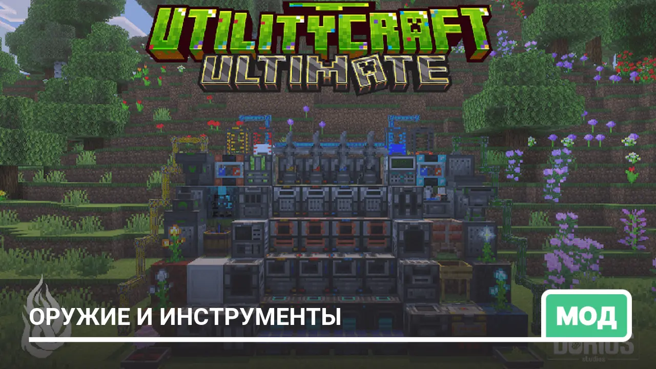 Мод: Оружие и инструменты