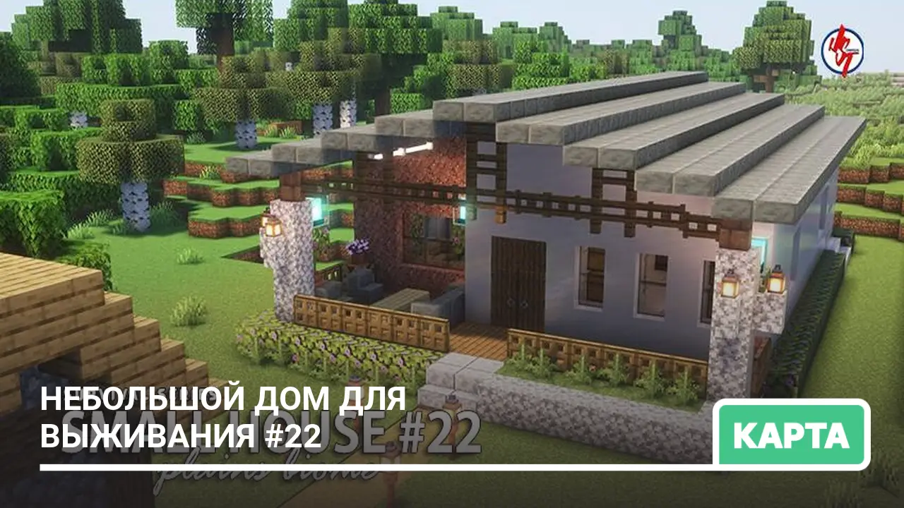 Карта: Небольшой дом для выживания #22