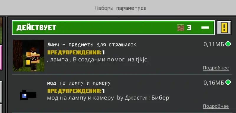 Активация набора параметров
