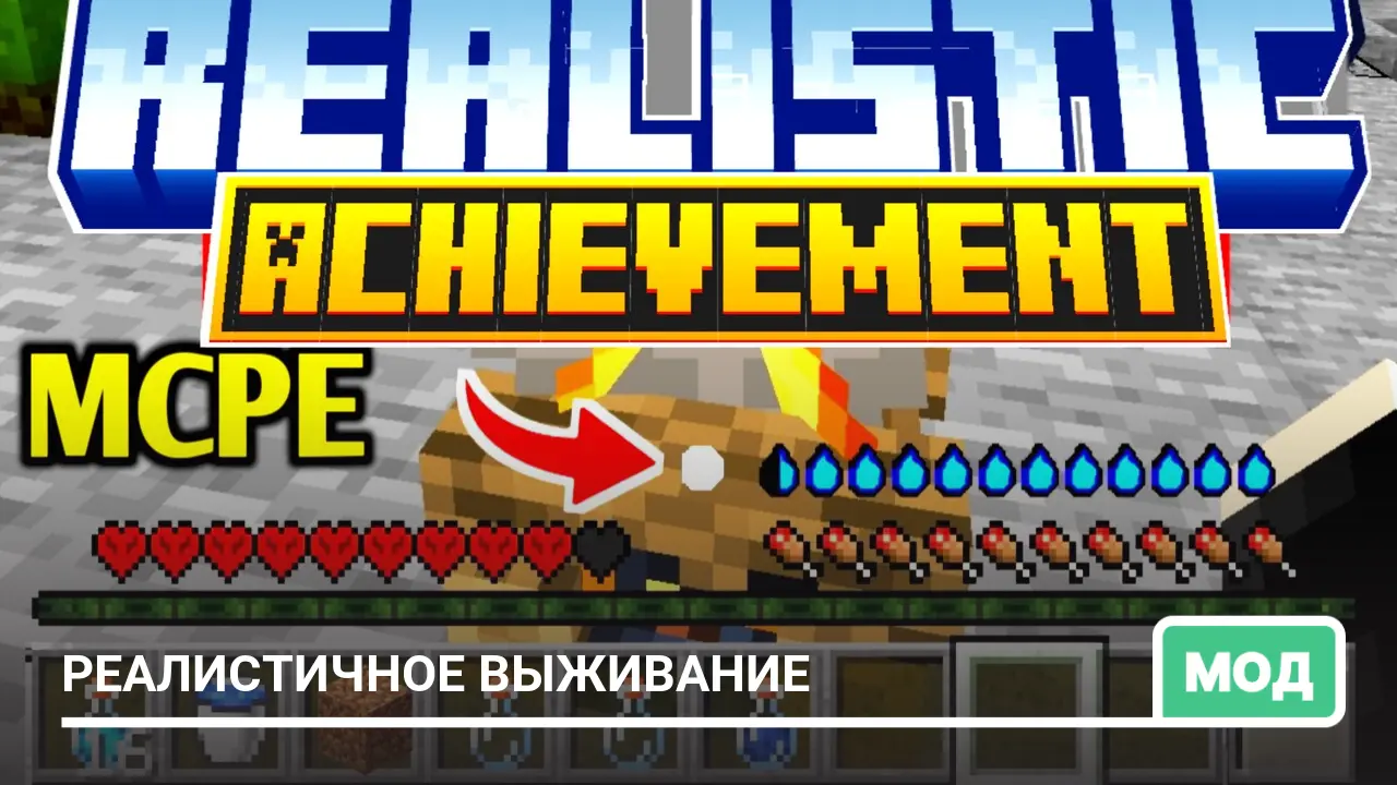 Мод: Реалистичное выживание
