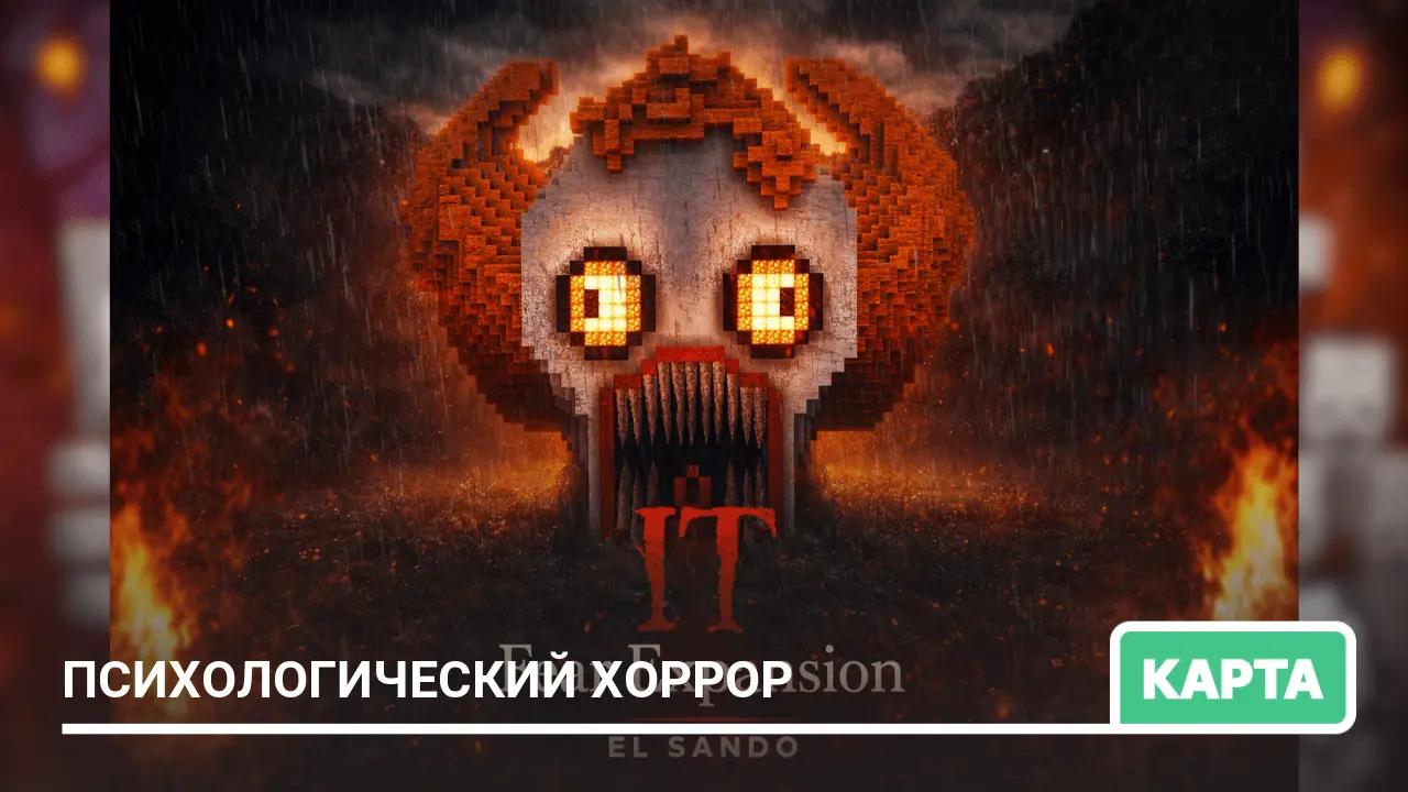 Карта: Психологический хоррор
