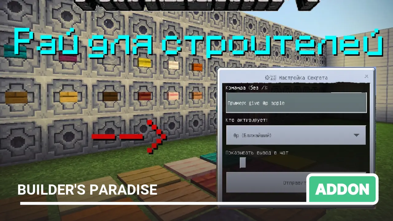 Mod: Builder's Paradise