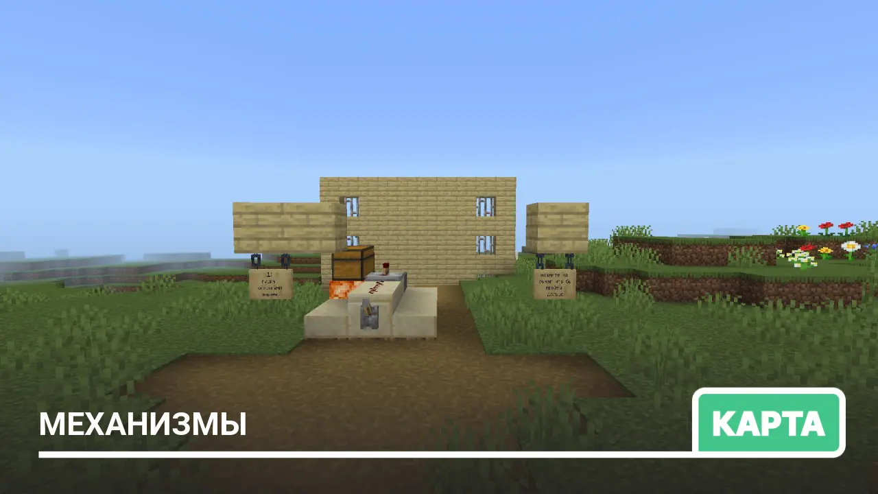 Карта: Механизмы