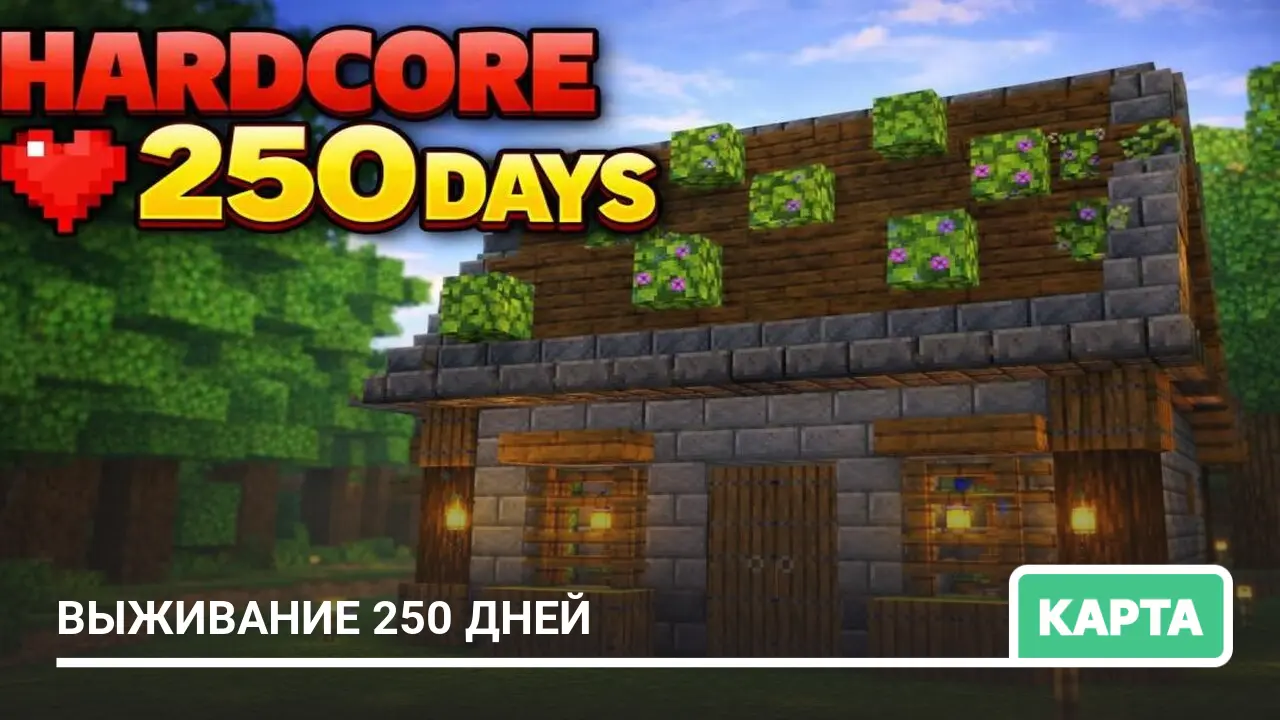 Карта: Выживание 250 дней