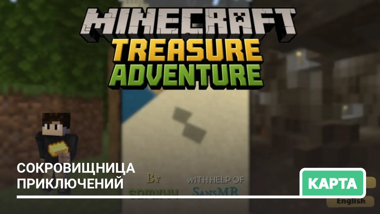 Карта: Сокровищница приключений