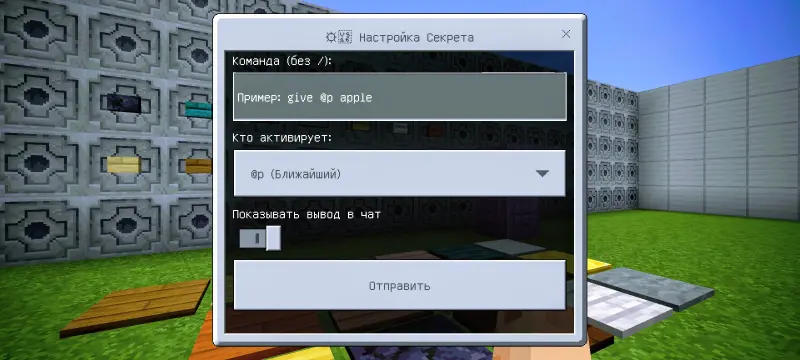 Окно настроек секрета