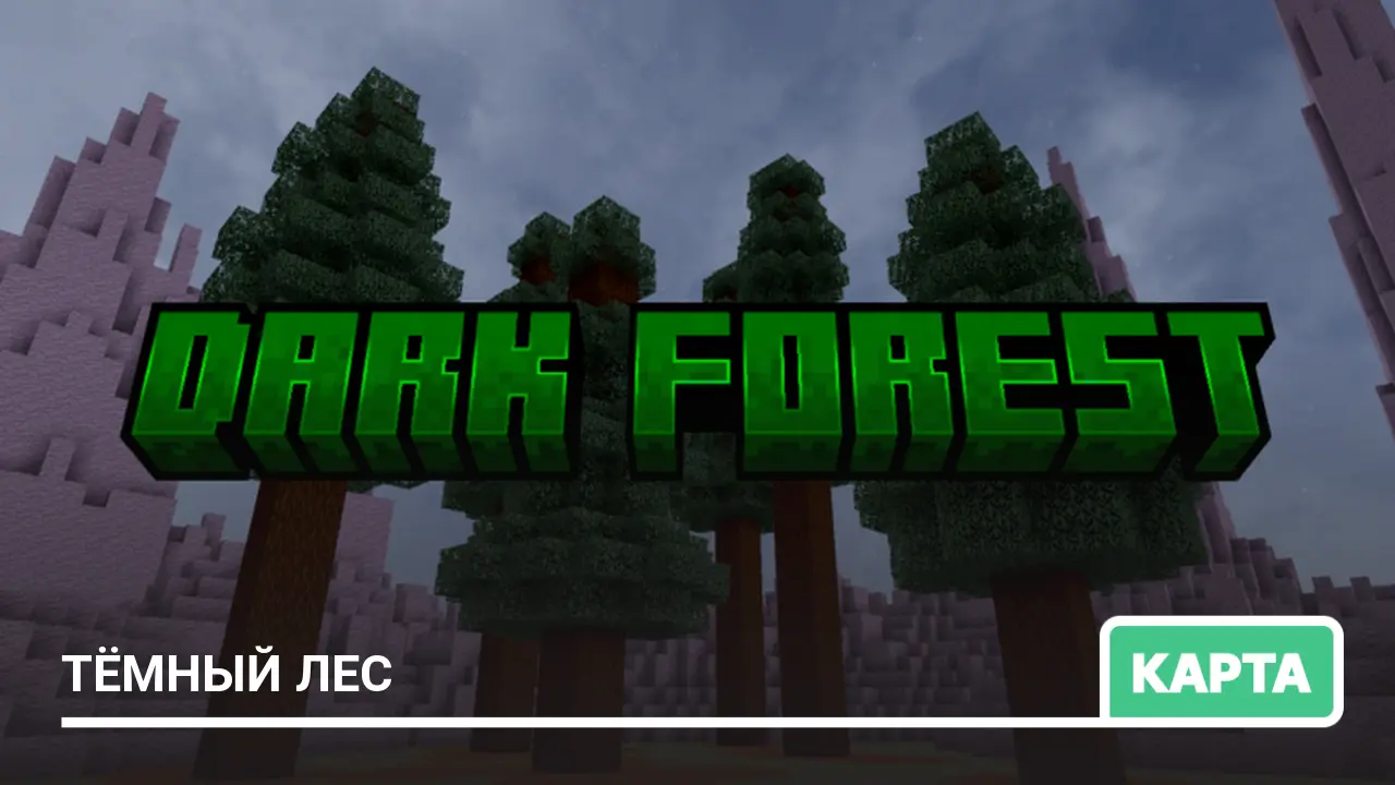 Карта: Тёмный лес