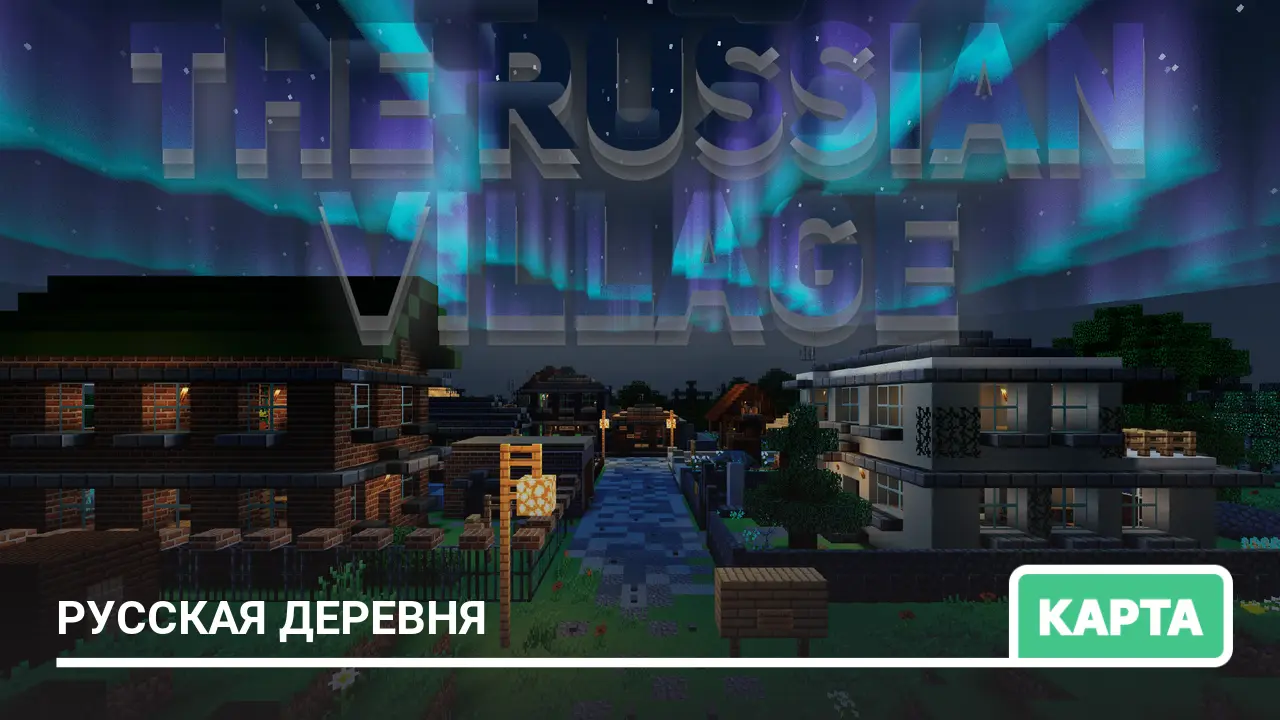 Карта: Русская деревня