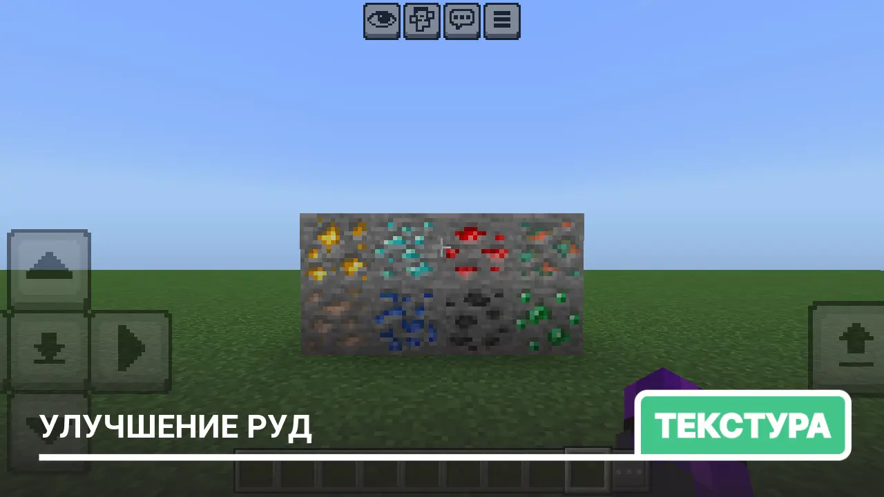 Текстуры: Улучшение руд