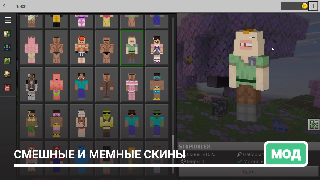Мод: Смешные и Мемные Скины