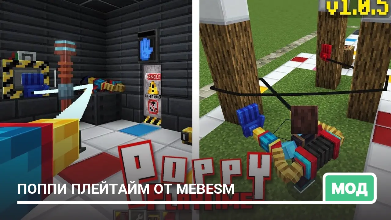 Мод: Поппи плейтайм от MeBesm