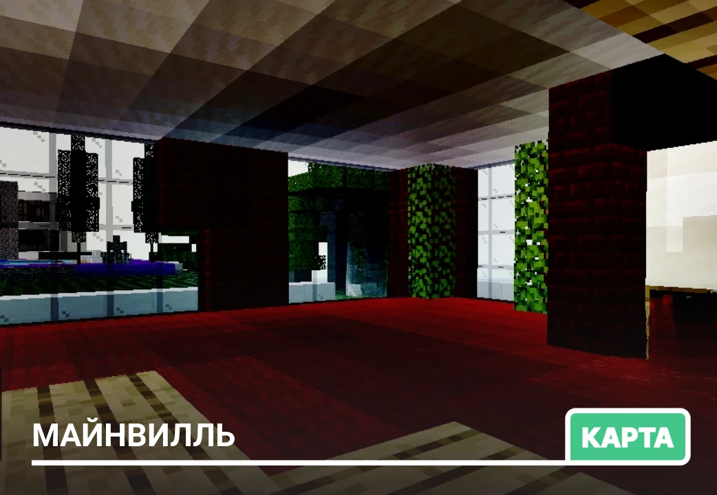 Карта: Майнвилль