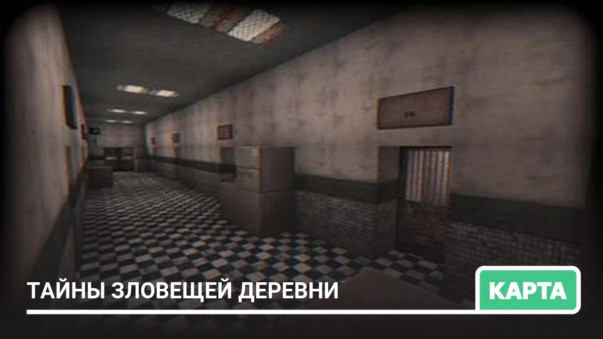 Карта: Тайны зловещей деревни