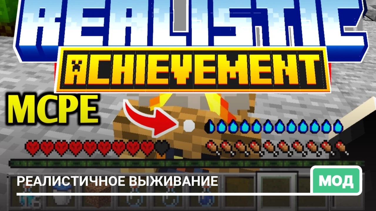 Мод: Реалистичное выживание