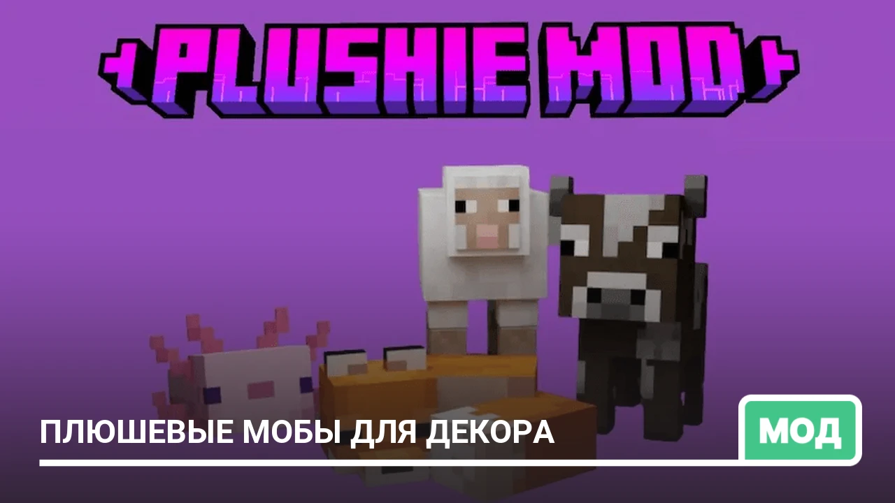 Мод: Плюшевые мобы для декора