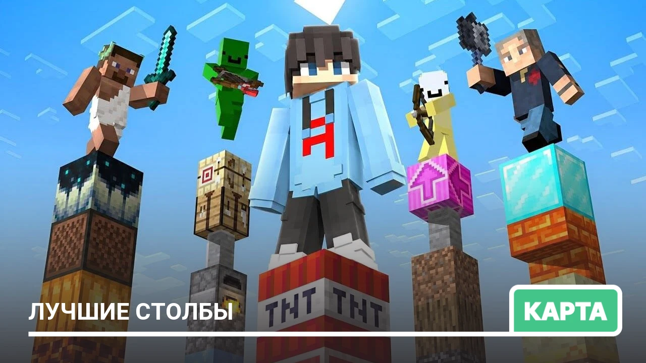 Карта: Лучшие столбы
