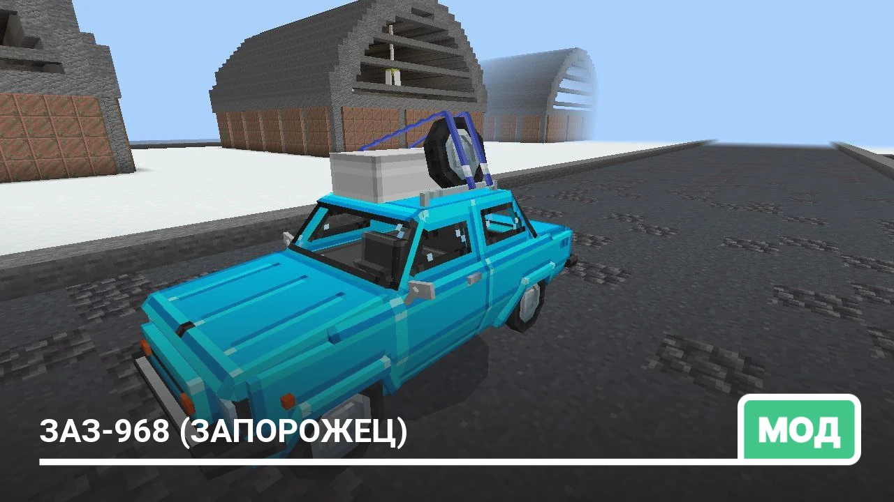 Мод: ЗАЗ-968 (Запорожец)
