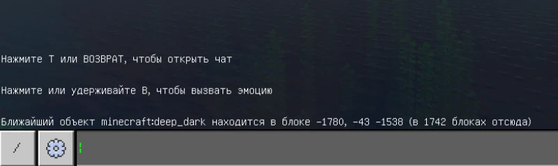 Координаты до ближайшего биома мрачных глубин