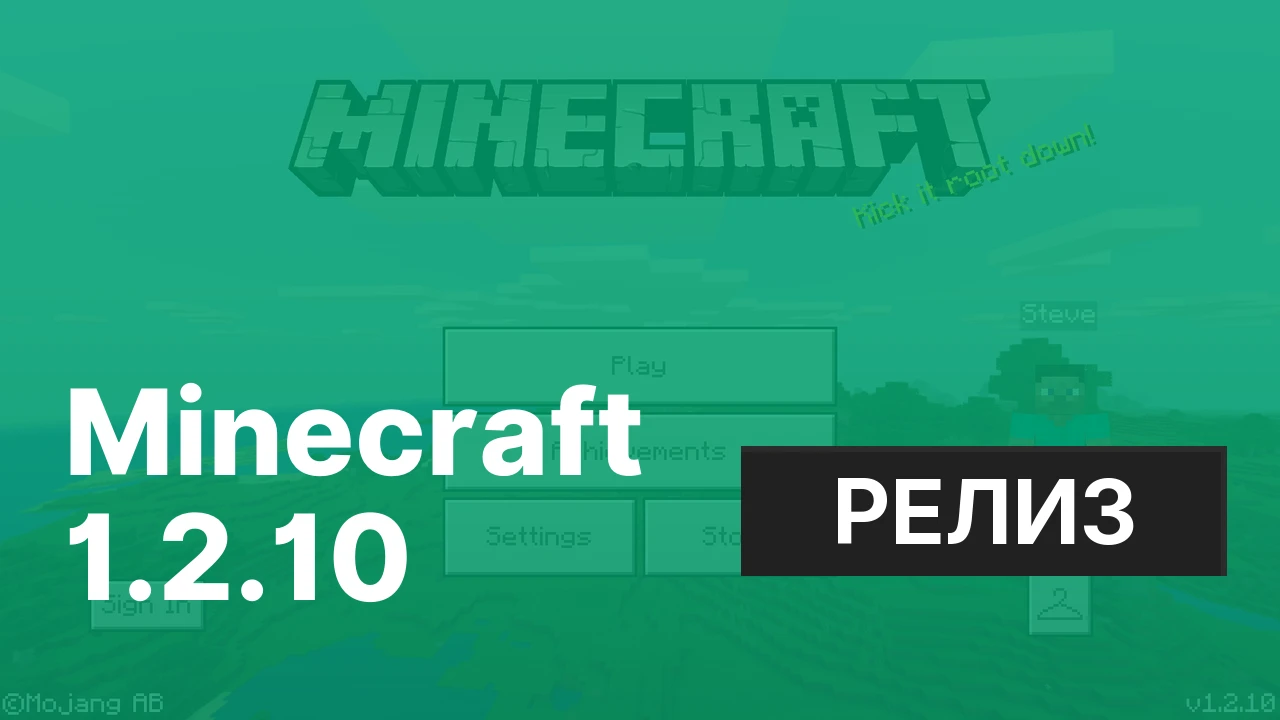 Майнкрафт ПЕ 1.2.10 [Полная версия]