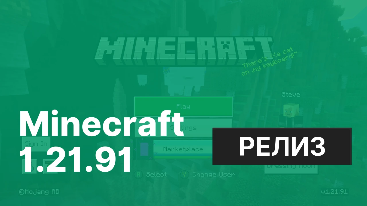 Майнкрафт ПЕ 1.21.91 [Полная версия]