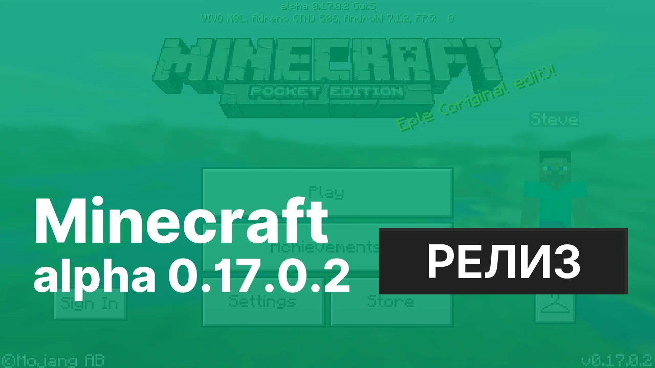 Майнкрафт ПЕ alpha 0.17.0.2 [Полная версия]