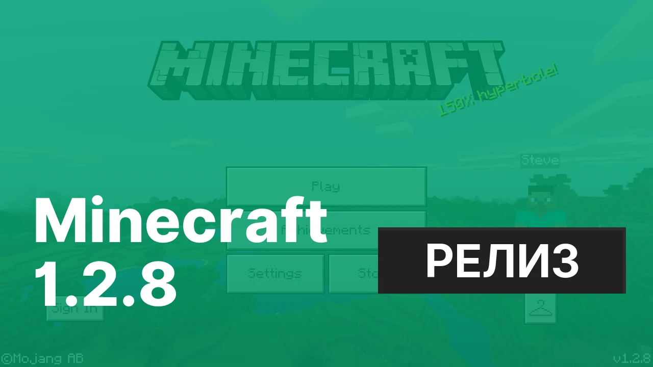 Майнкрафт ПЕ 1.2.8 [Полная версия]