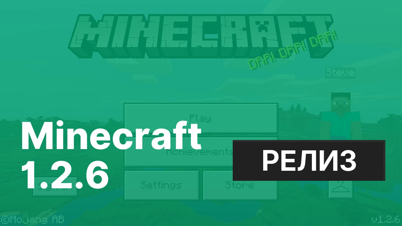 Майнкрафт ПЕ 1.2.6 [Полная версия]