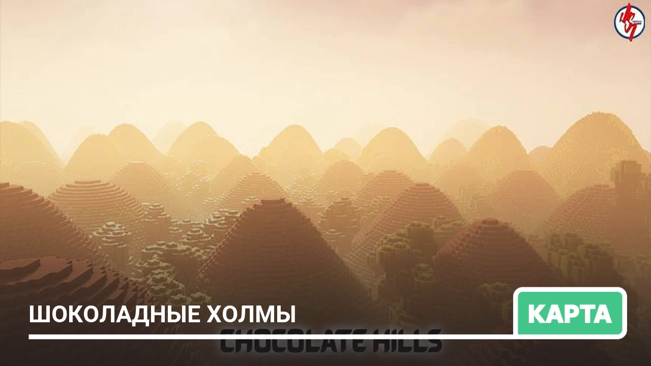 Карта: Шоколадные холмы