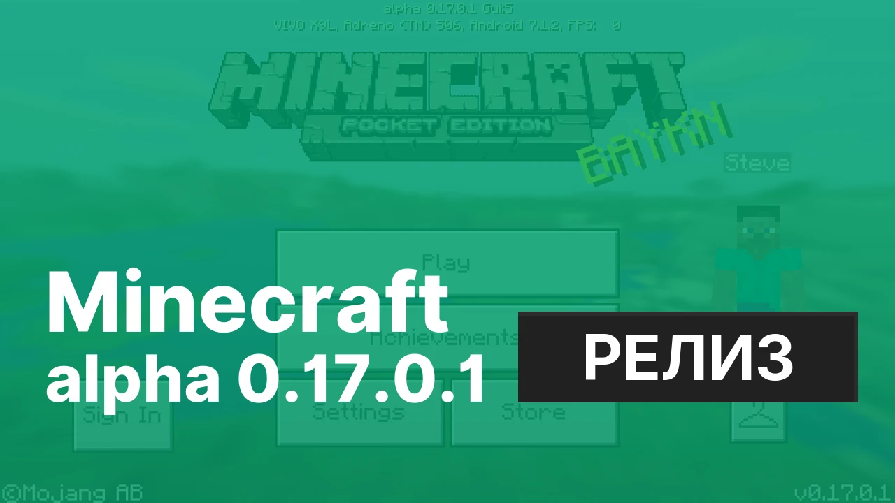 Майнкрафт ПЕ alpha 0.17.0.1 [Полная версия]